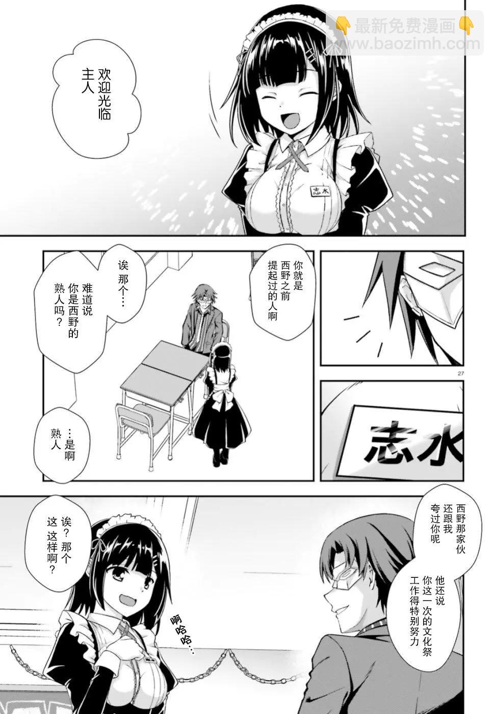 西野~處於校內最底層超能力卻是世界最強的少年 - 第07話 - 3