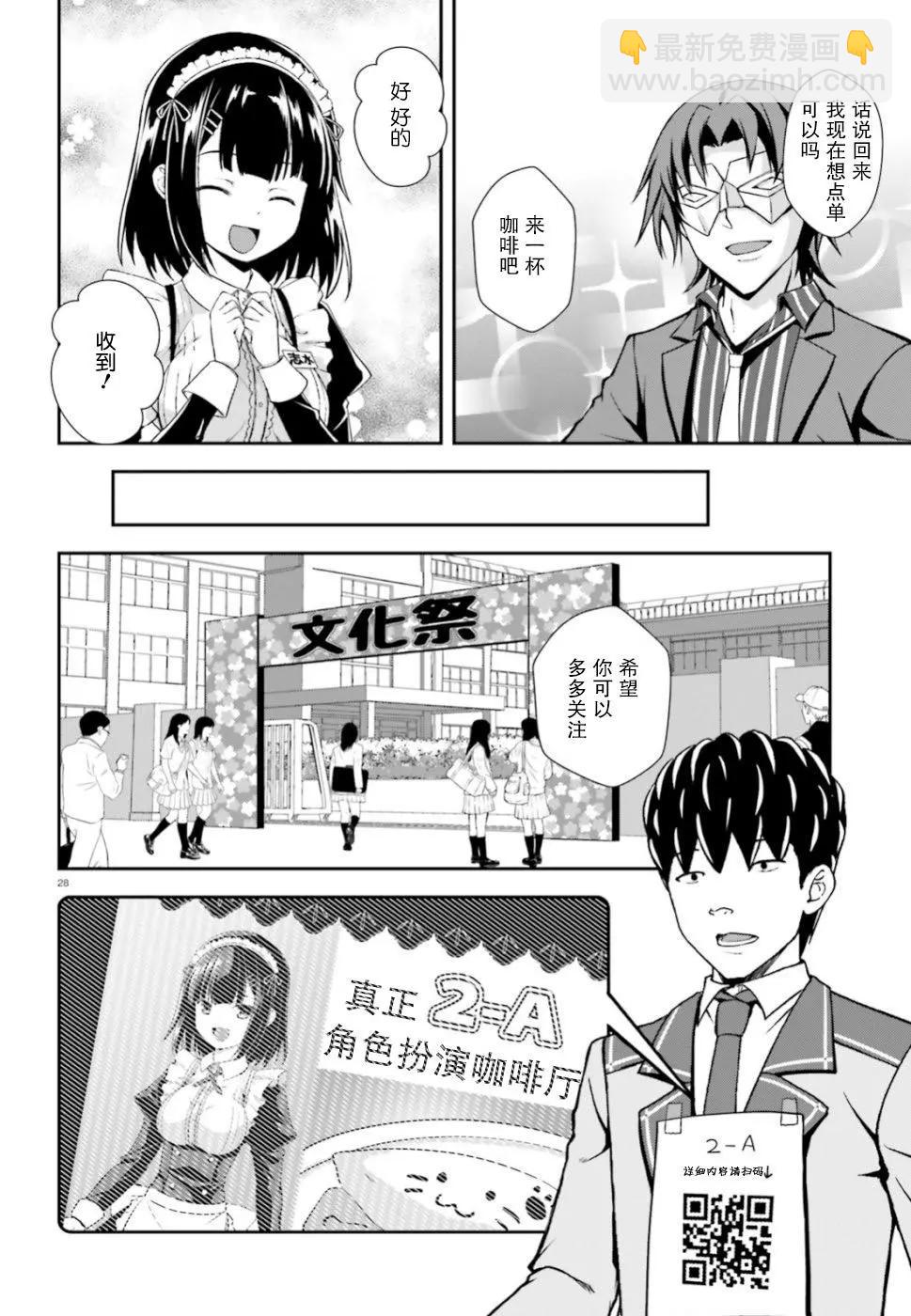 西野~處於校內最底層超能力卻是世界最強的少年 - 第07話 - 4