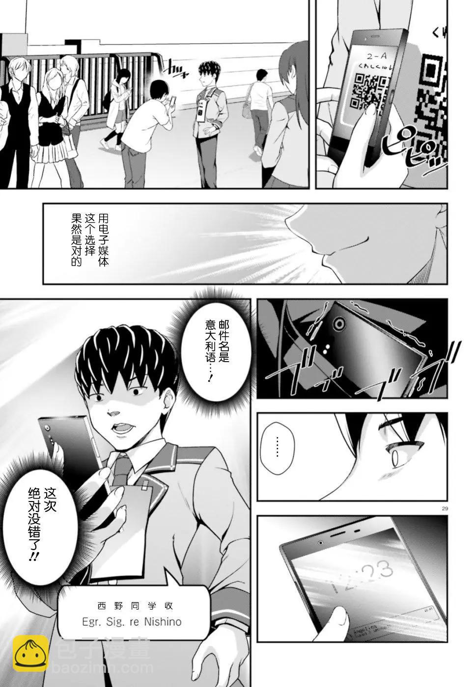 西野~處於校內最底層超能力卻是世界最強的少年 - 第07話 - 5