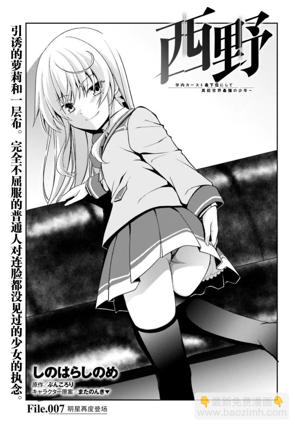 西野~處於校內最底層超能力卻是世界最強的少年 - 第07話 - 3