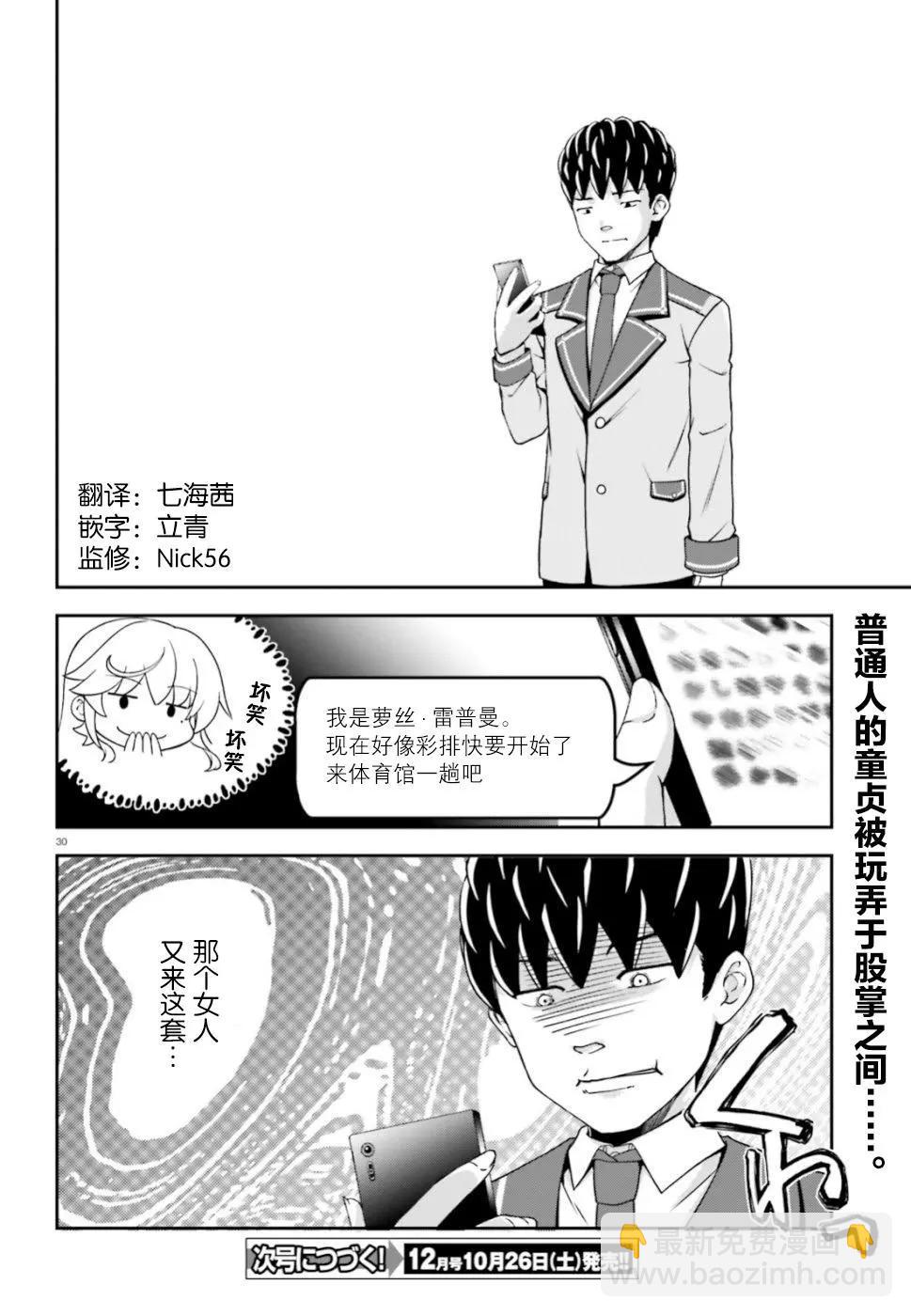 西野~處於校內最底層超能力卻是世界最強的少年 - 第07話 - 6