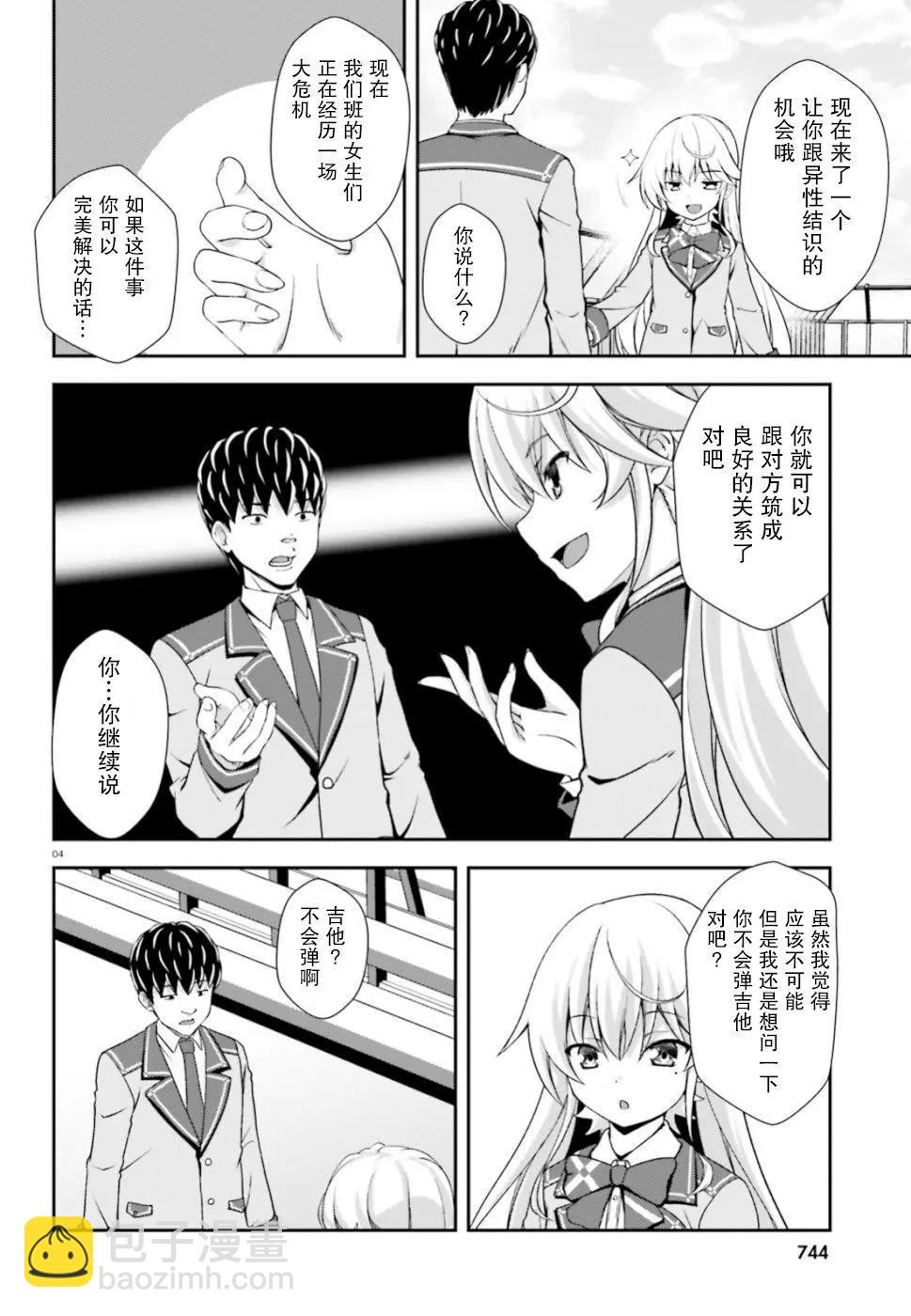 西野~處於校內最底層超能力卻是世界最強的少年 - 第07話 - 4