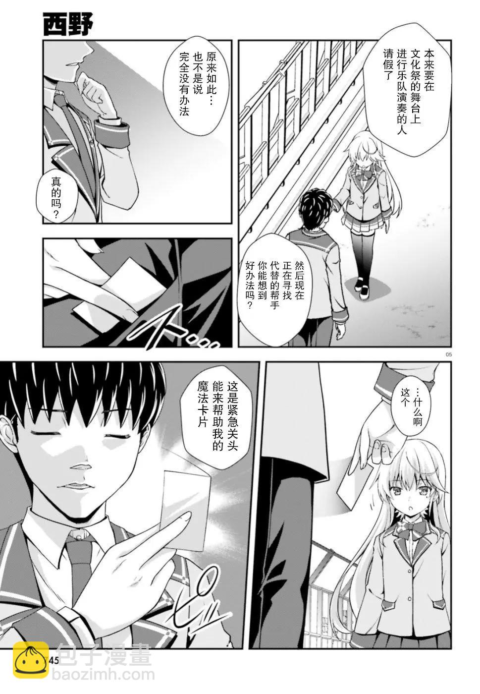 西野~處於校內最底層超能力卻是世界最強的少年 - 第07話 - 5