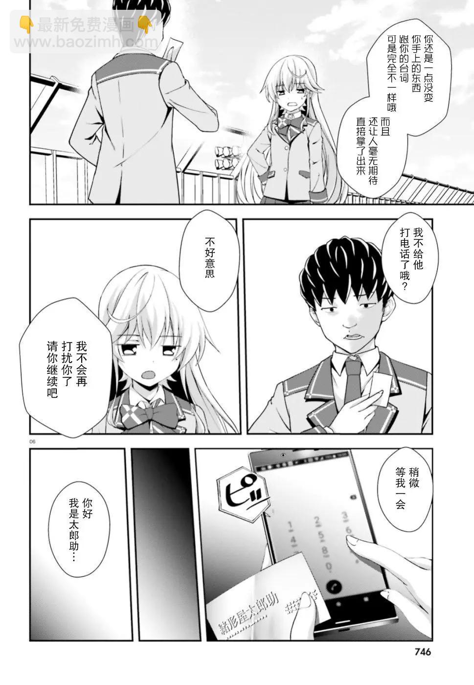 西野~處於校內最底層超能力卻是世界最強的少年 - 第07話 - 6