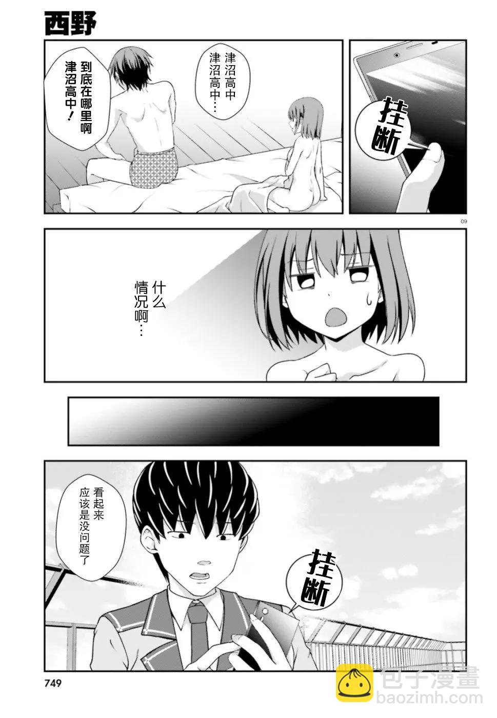 西野~處於校內最底層超能力卻是世界最強的少年 - 第07話 - 3
