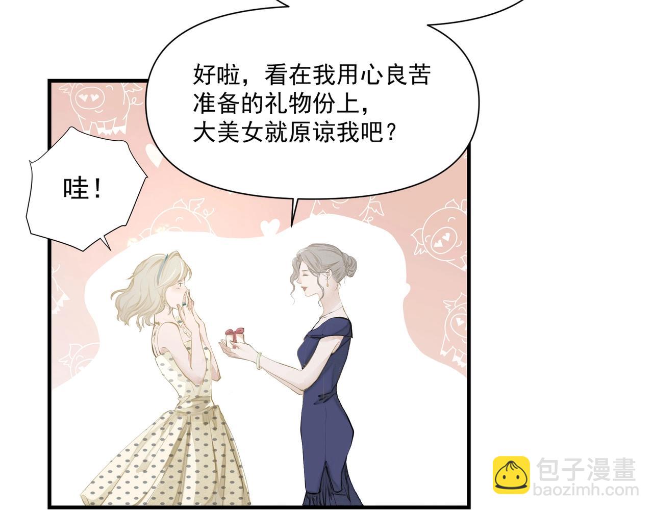 吸引力法則 - 第2話  閨蜜的妹妹(1/3) - 3