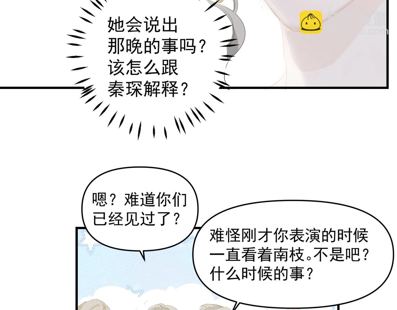 吸引力法則 - 第2話  閨蜜的妹妹(2/3) - 8