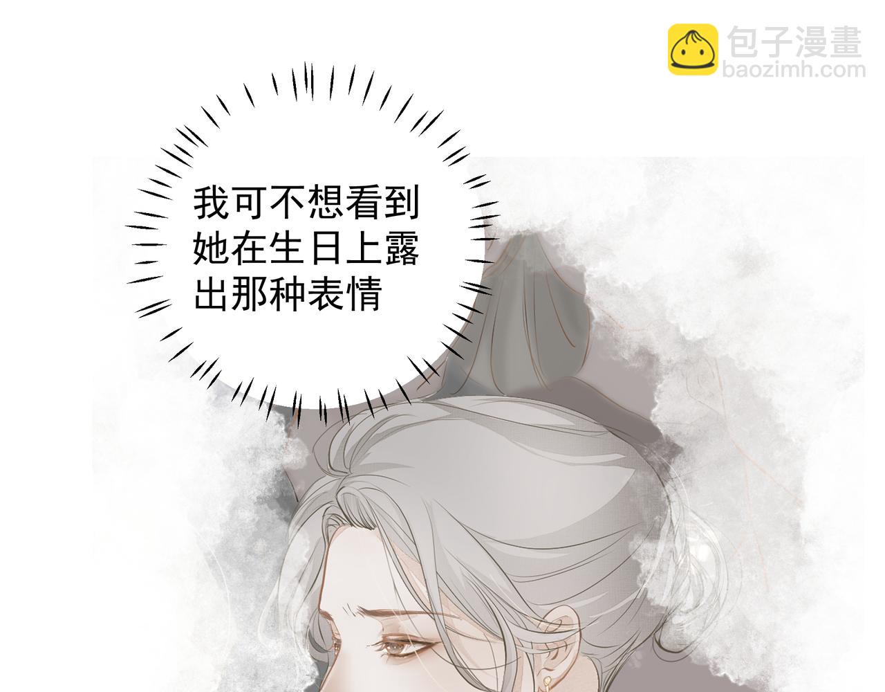 吸引力法則 - 第12話 暗寵（上）(2/2) - 3