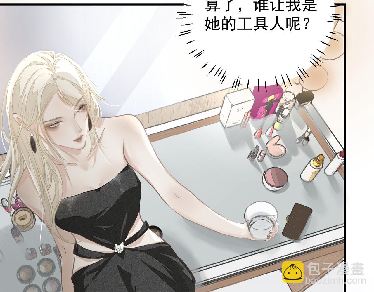 吸引力法則 - 第12話 暗寵（上）(2/2) - 6