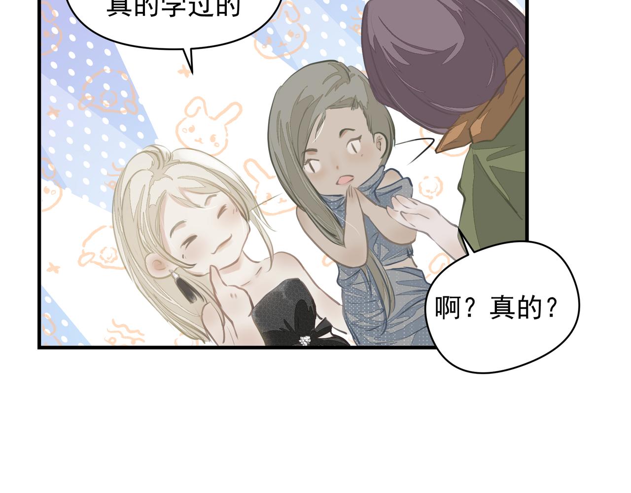 吸引力法則 - 第12話 暗寵（上）(2/2) - 3