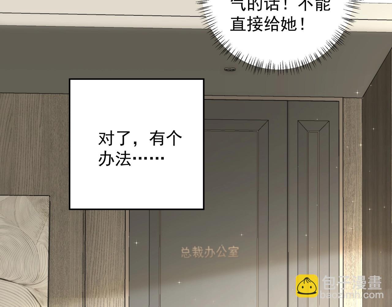 吸引力法則 - 第14話  禮物(2/3) - 8