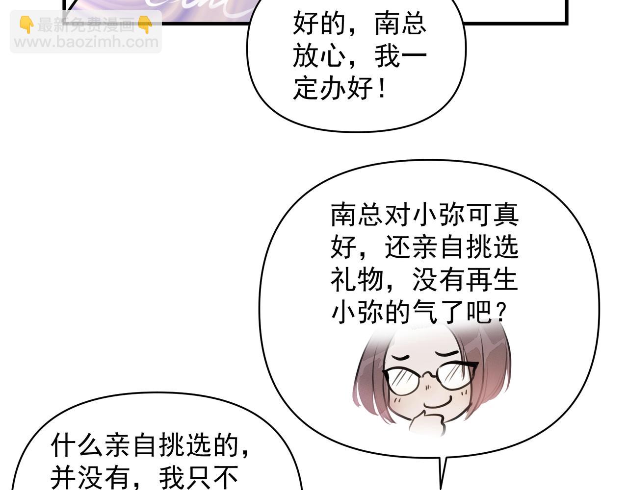 吸引力法則 - 第14話  禮物(2/3) - 8