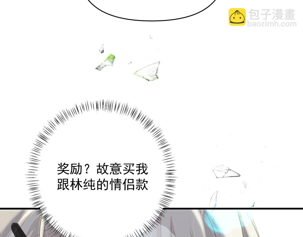 吸引力法則 - 第14話  禮物(2/3) - 7