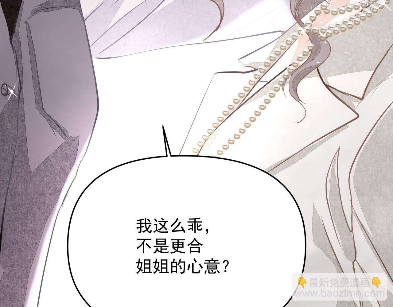 吸引力法則 - 第20話 乖(2/2) - 4