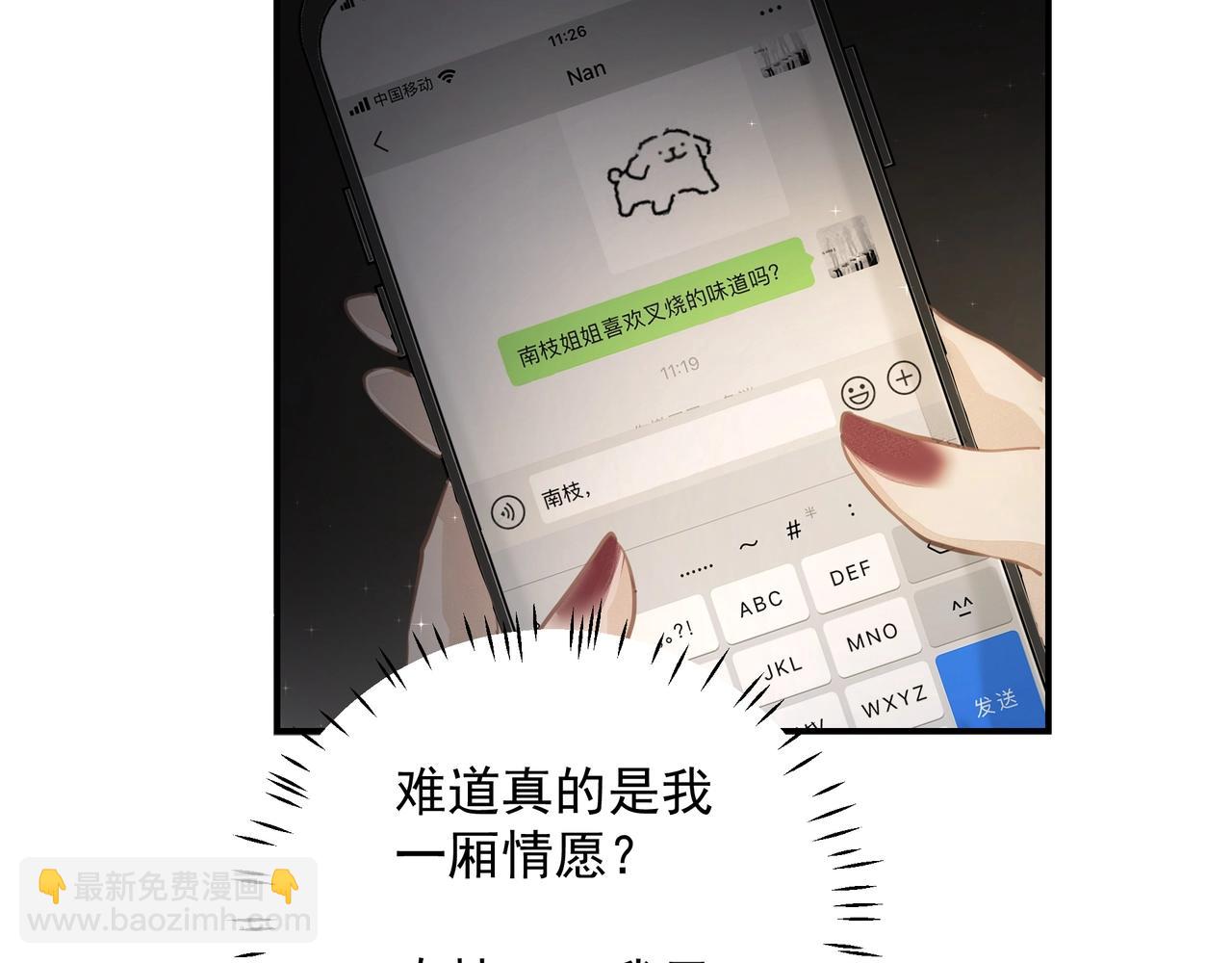 吸引力法則 - 第24話  驚喜(1/3) - 8