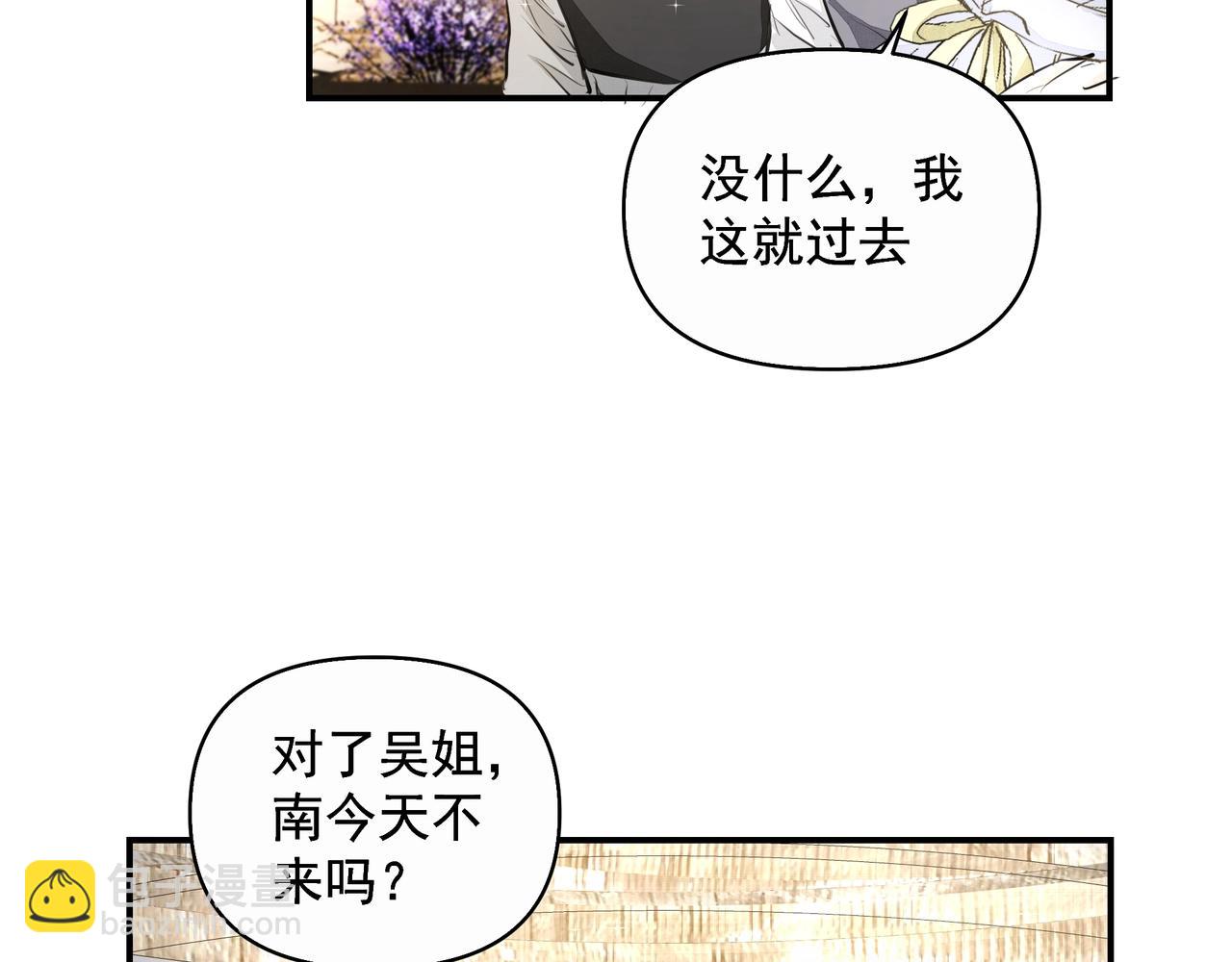 吸引力法則 - 第24話  驚喜(1/3) - 6