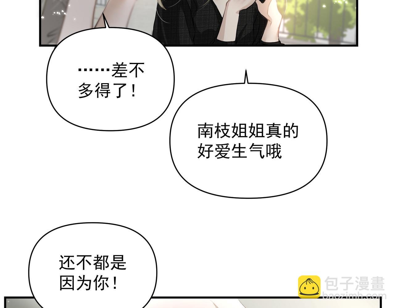 吸引力法則 - 第26話 貼貼(1/2) - 8