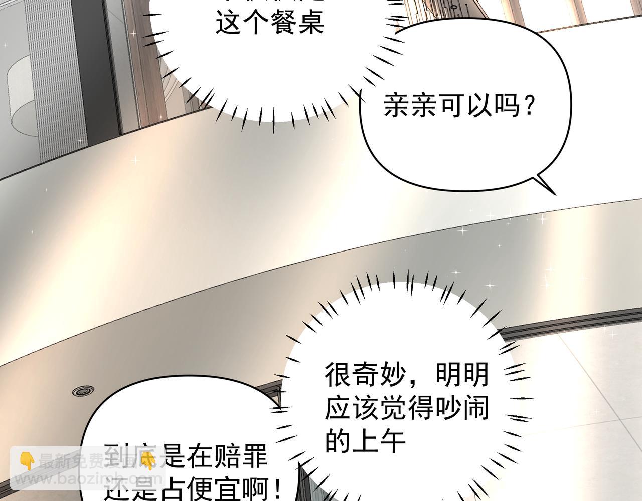 吸引力法則 - 第26話 貼貼(1/2) - 3