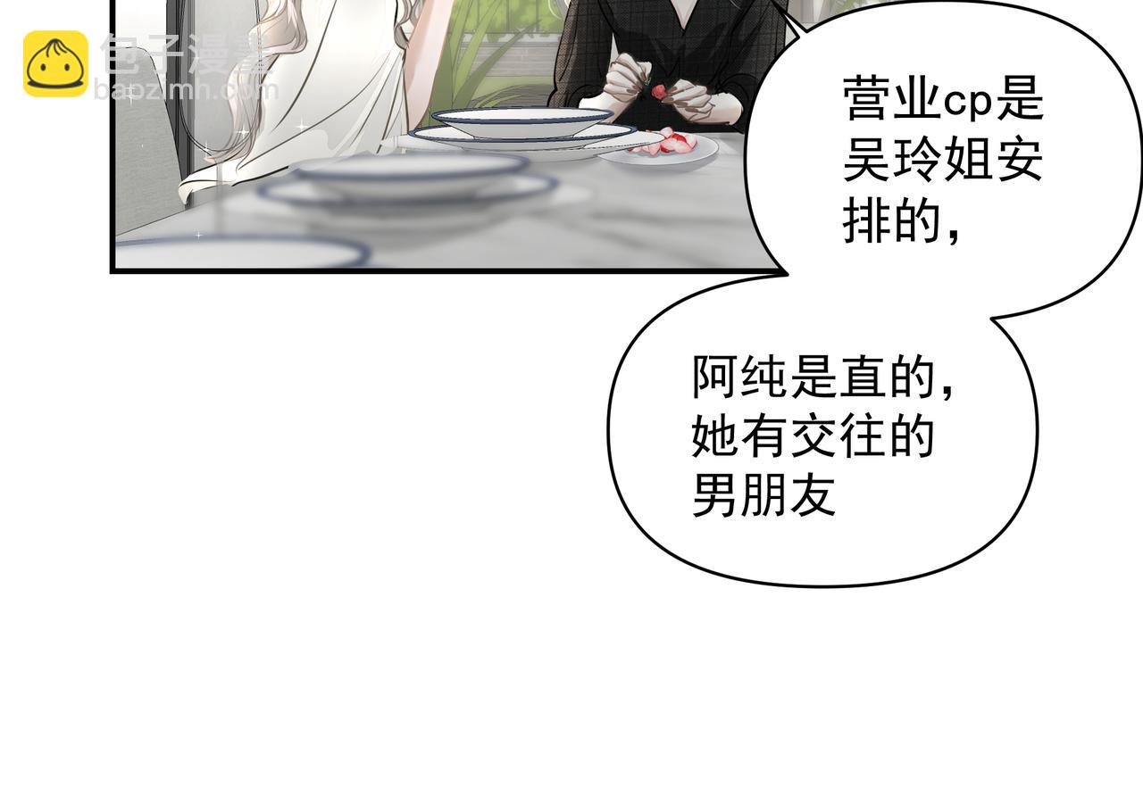 吸引力法則 - 第26話 貼貼(1/2) - 2