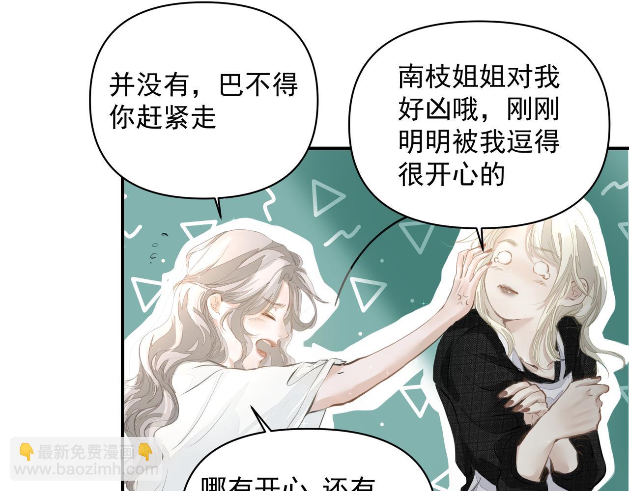 吸引力法則 - 第26話 貼貼(1/2) - 5