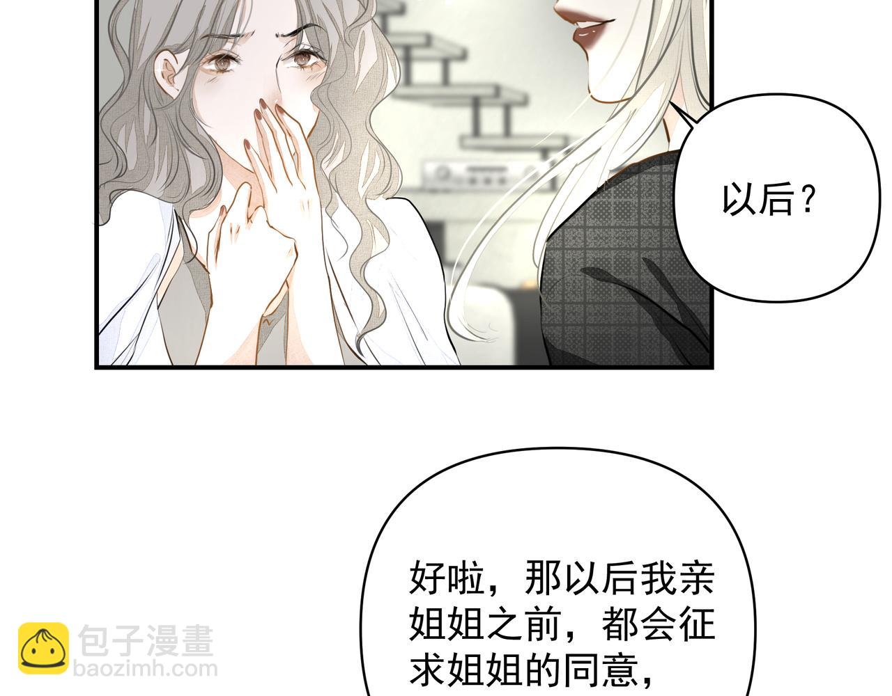 吸引力法則 - 第26話 貼貼(1/2) - 4