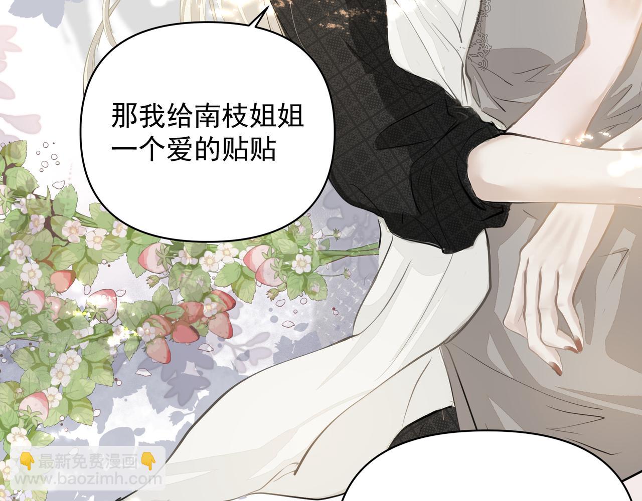 吸引力法則 - 第26話 貼貼(1/2) - 4