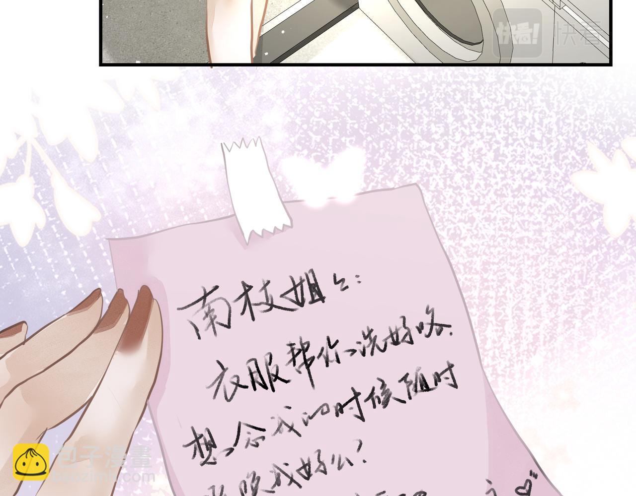 吸引力法則 - 第26話 貼貼(2/2) - 4