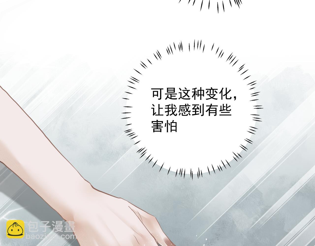 吸引力法則 - 第26話 貼貼(2/2) - 6