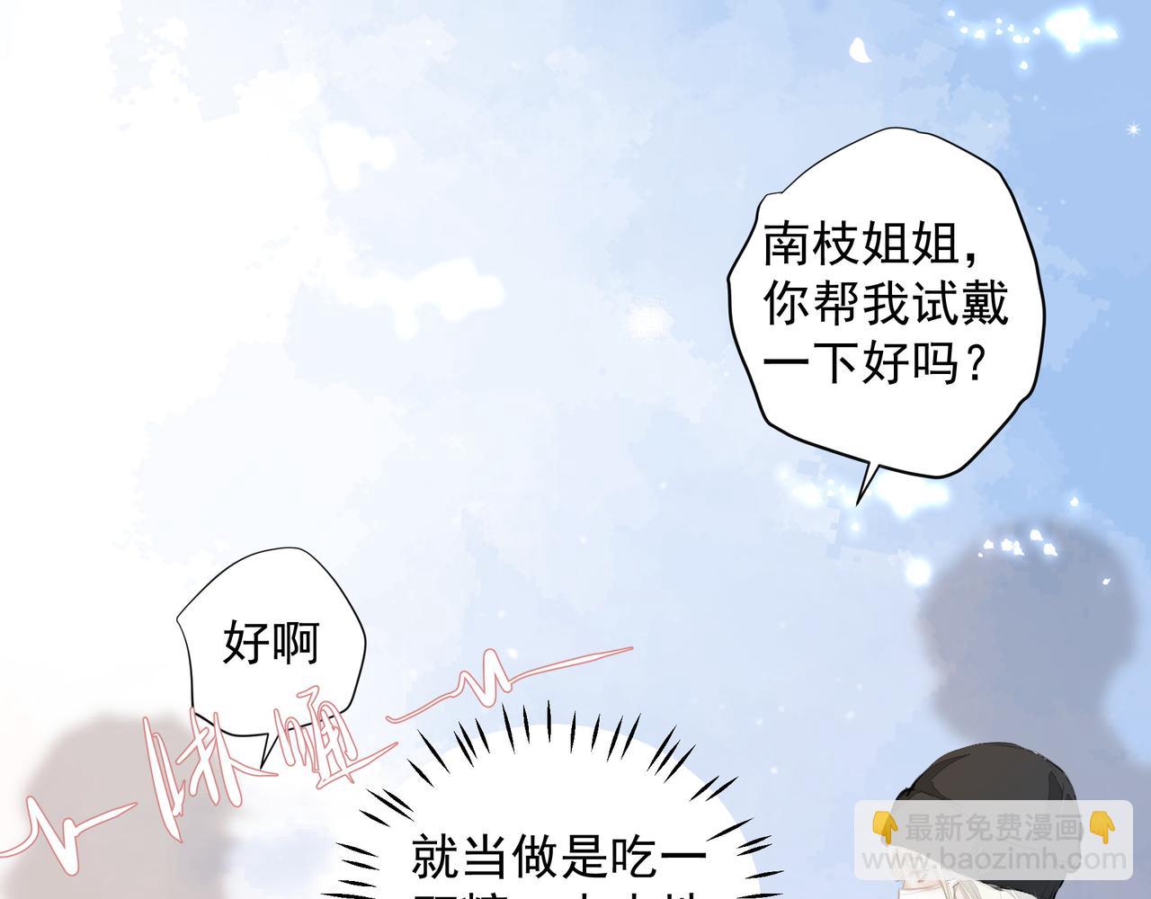 吸引力法則 - 第30話 約會(1/2) - 4