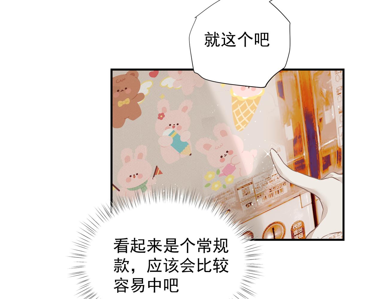 吸引力法則 - 第30話 約會(2/2) - 3