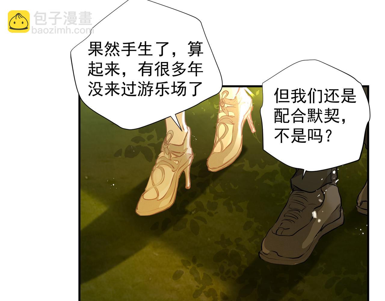 吸引力法則 - 第30話 約會(2/2) - 3