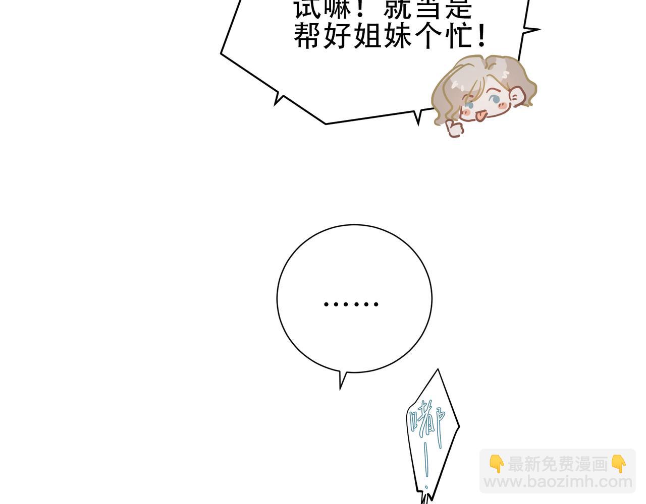 吸引力法則 - 第4話  無法自拔(1/3) - 3