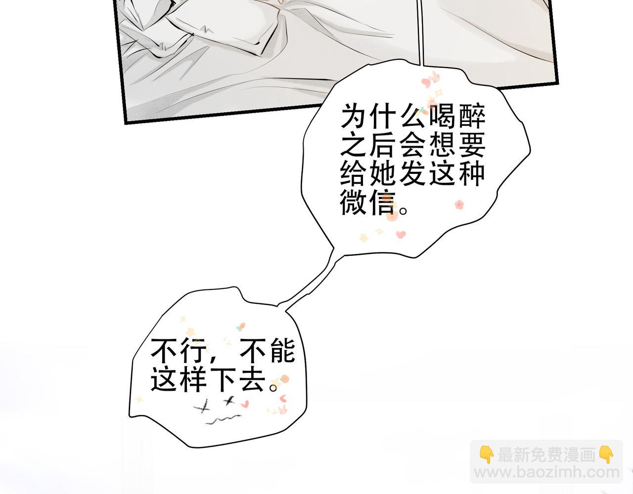 吸引力法則 - 第4話  無法自拔(2/3) - 4