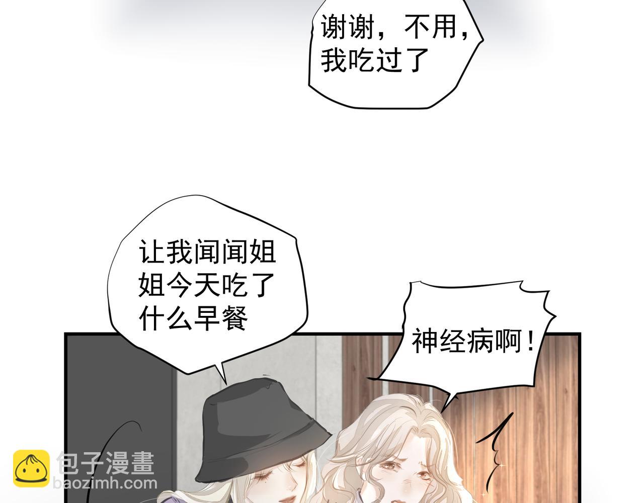 吸引力法則 - 第32話 想嗎？(1/2) - 5