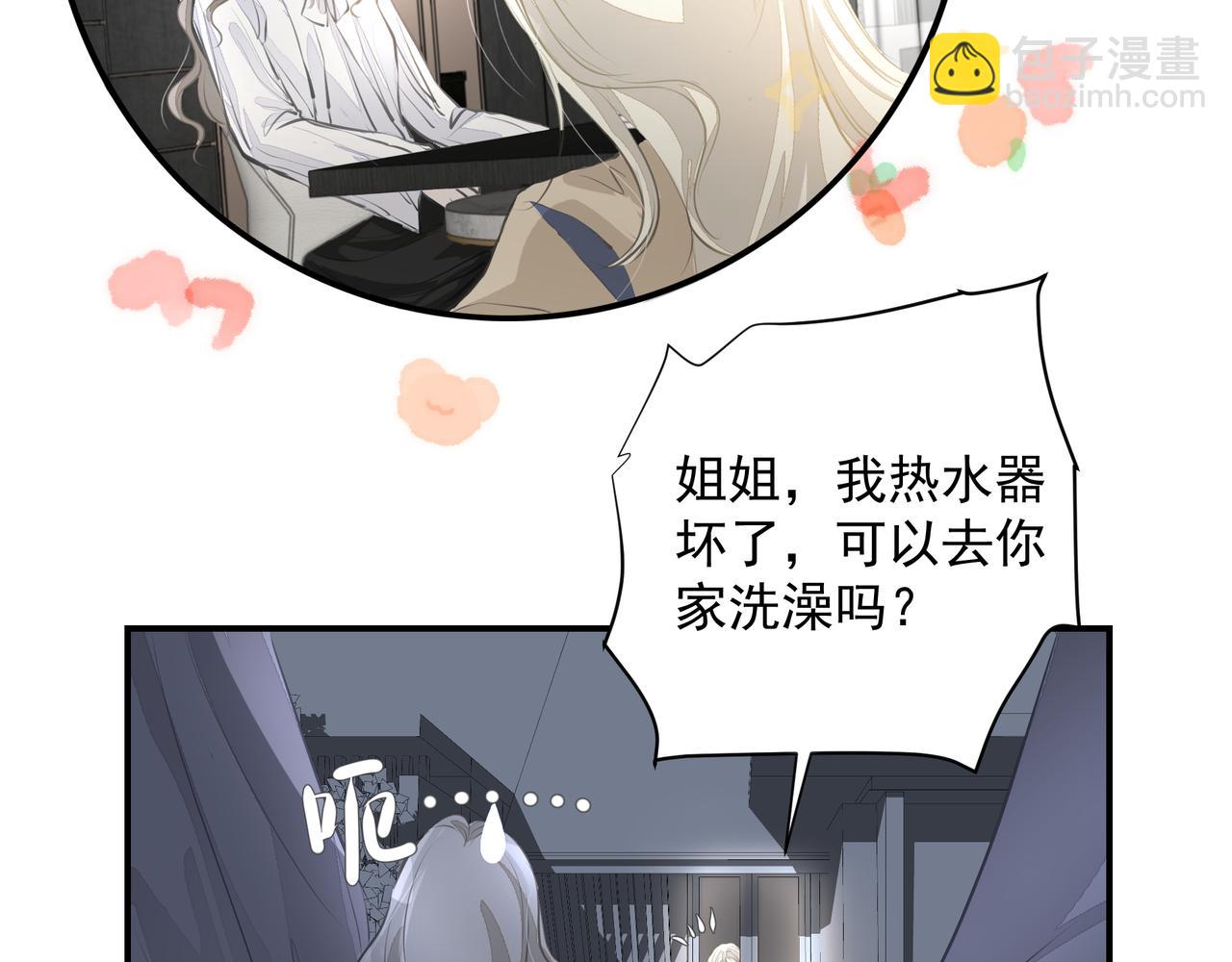 吸引力法則 - 第32話 想嗎？(2/2) - 6