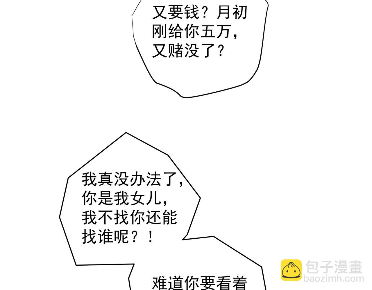 吸引力法則 - 第32話 想嗎？(2/2) - 2