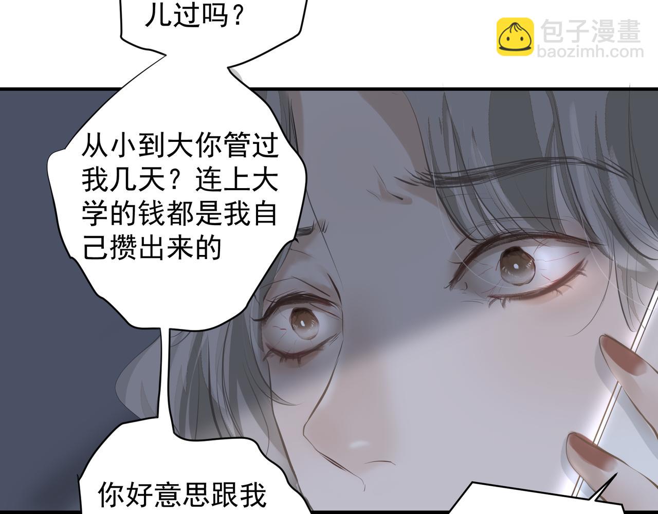 吸引力法則 - 第32話 想嗎？(2/2) - 4