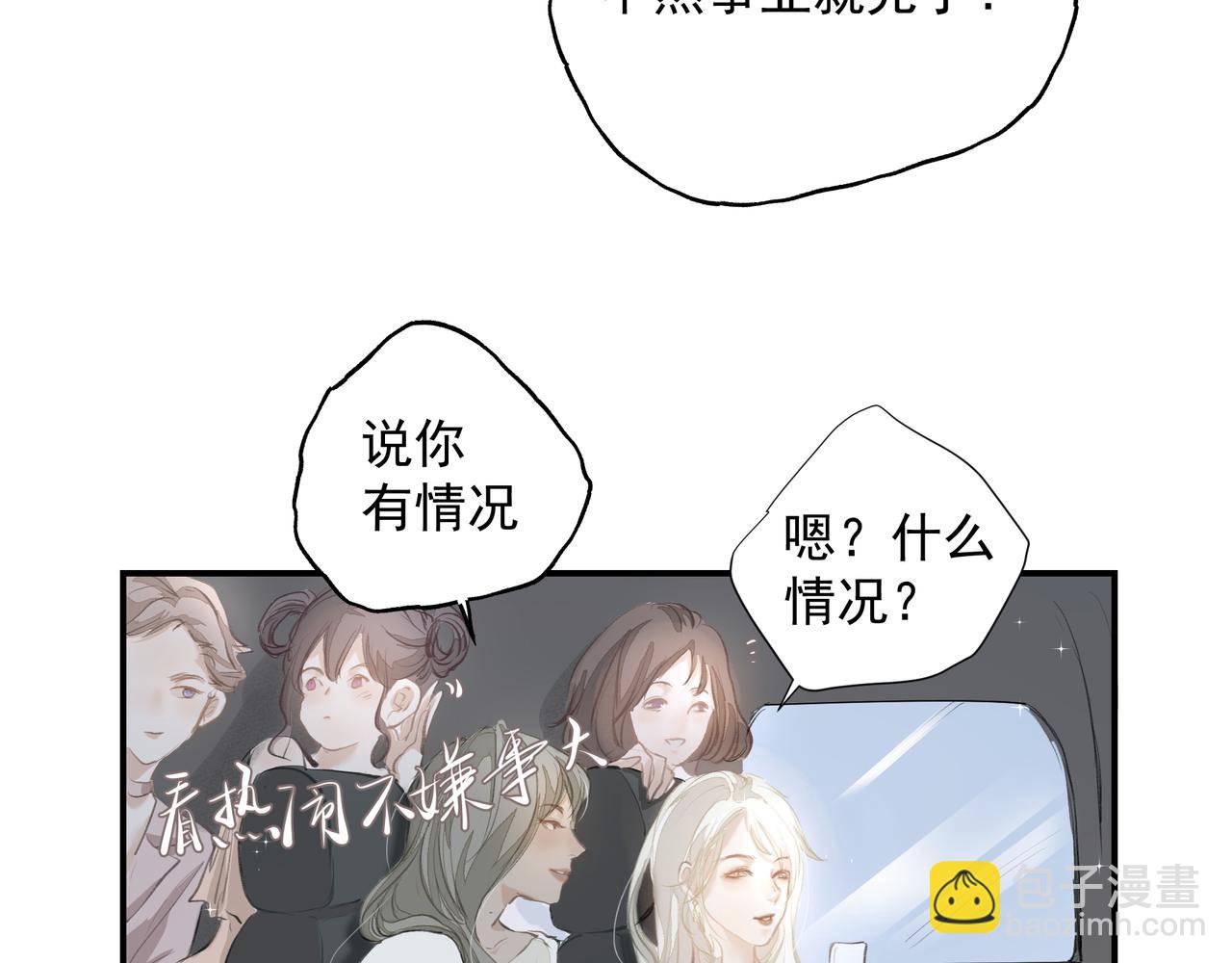 吸引力法則 - 第34話 流星雨(1/2) - 2