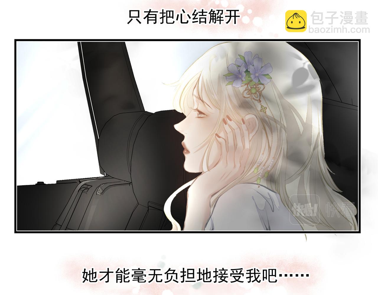 吸引力法則 - 第34話 流星雨(1/2) - 4