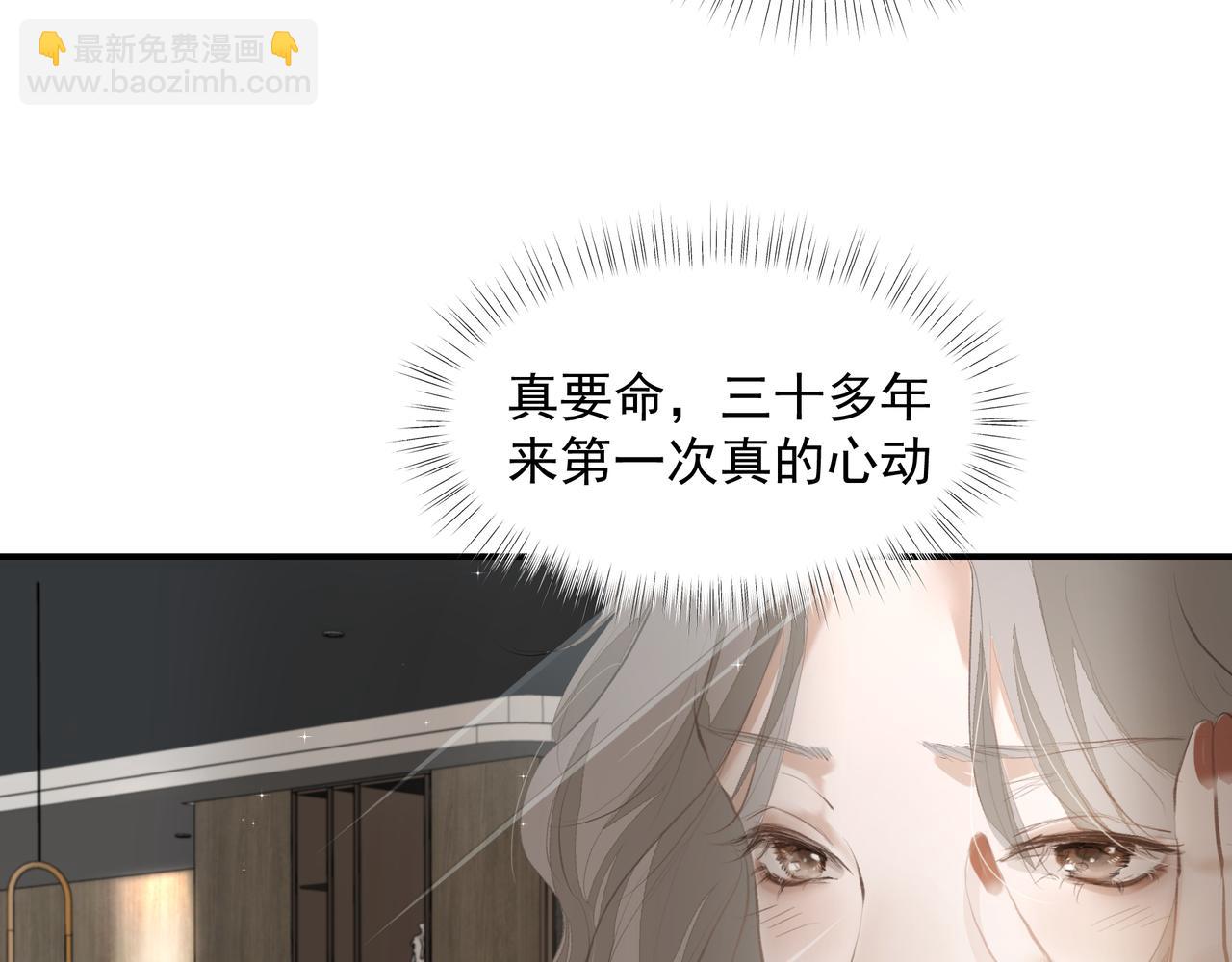 吸引力法則 - 第34話 流星雨(1/2) - 8