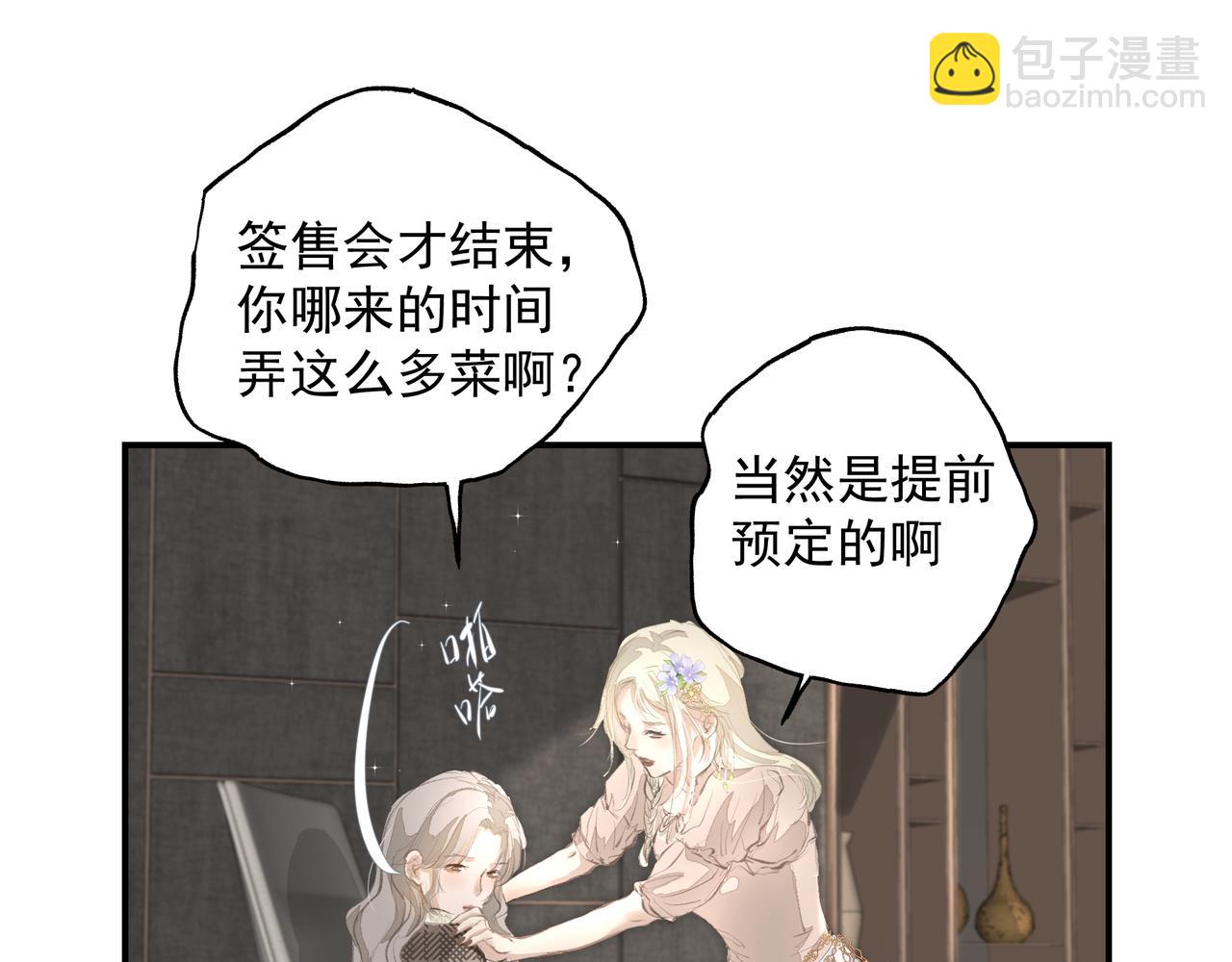 吸引力法則 - 第34話 流星雨(1/2) - 7