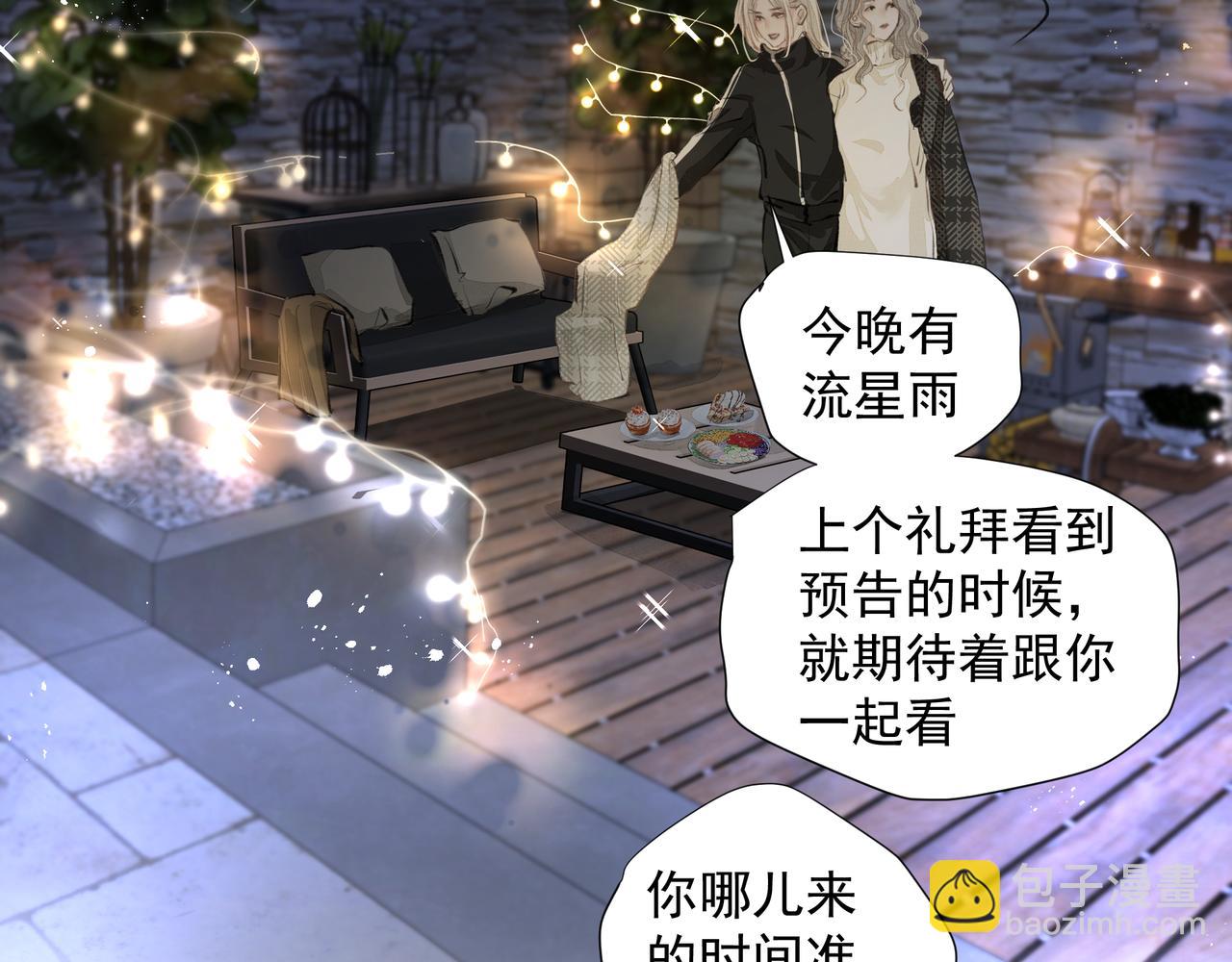 吸引力法則 - 第34話 流星雨(2/2) - 5