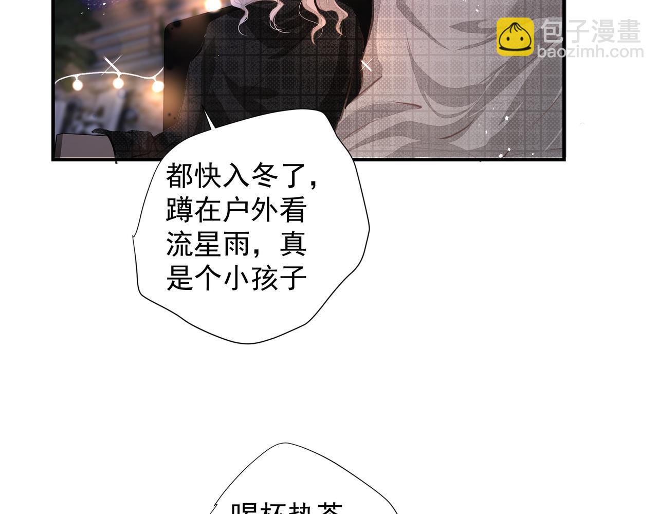 吸引力法則 - 第34話 流星雨(2/2) - 1