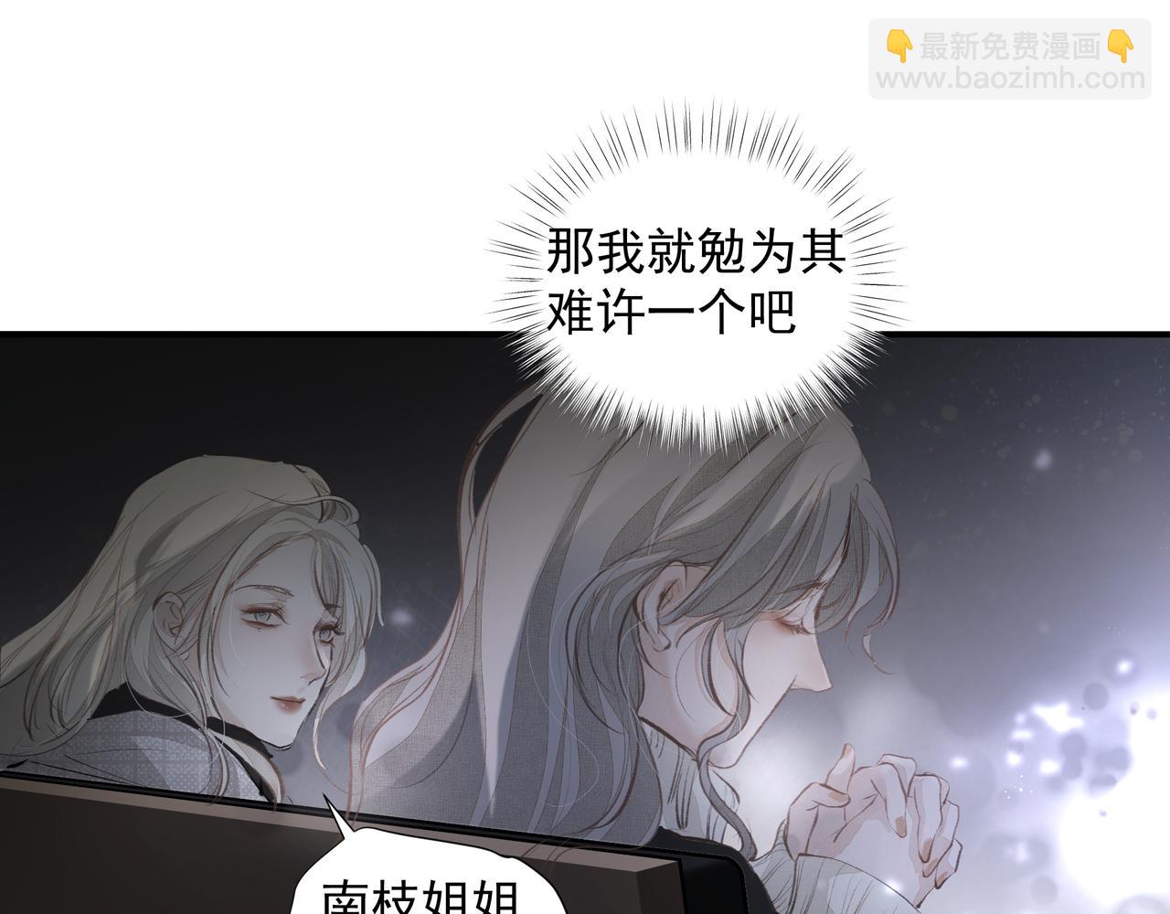 吸引力法則 - 第34話 流星雨(2/2) - 4