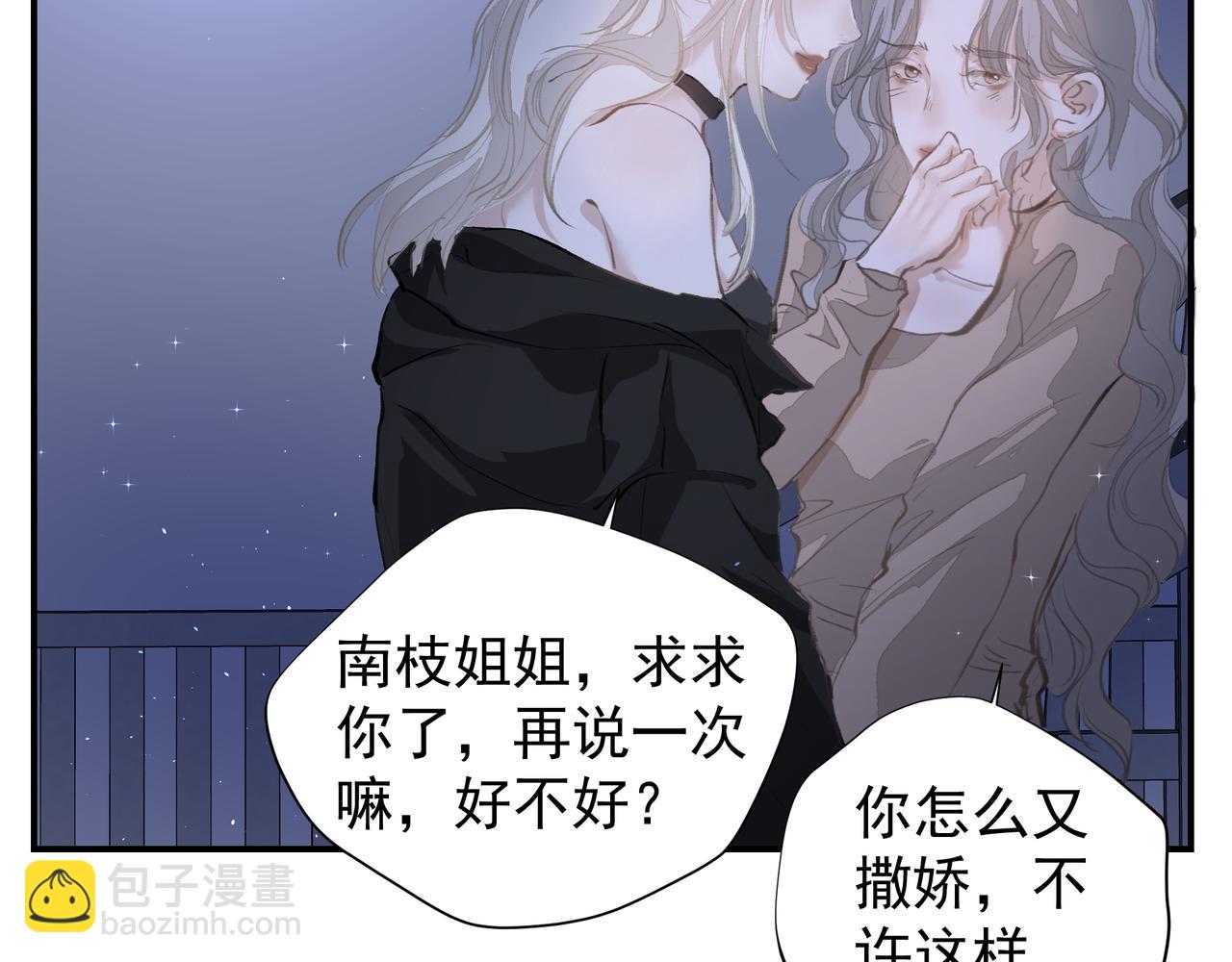 吸引力法則 - 第36話 最在意的人(1/2) - 5