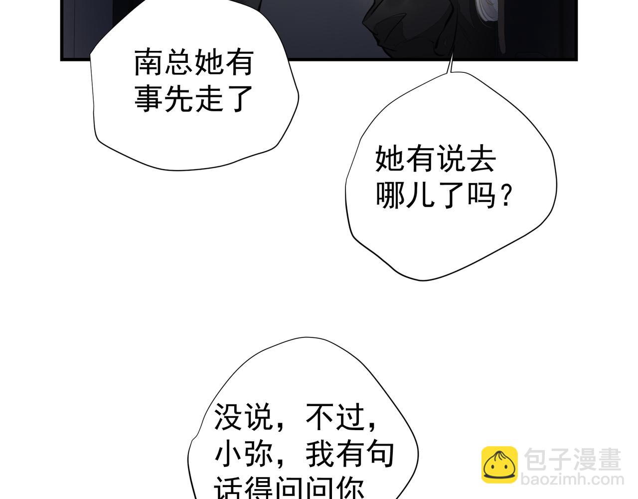 吸引力法則 - 第36話 最在意的人(2/2) - 2