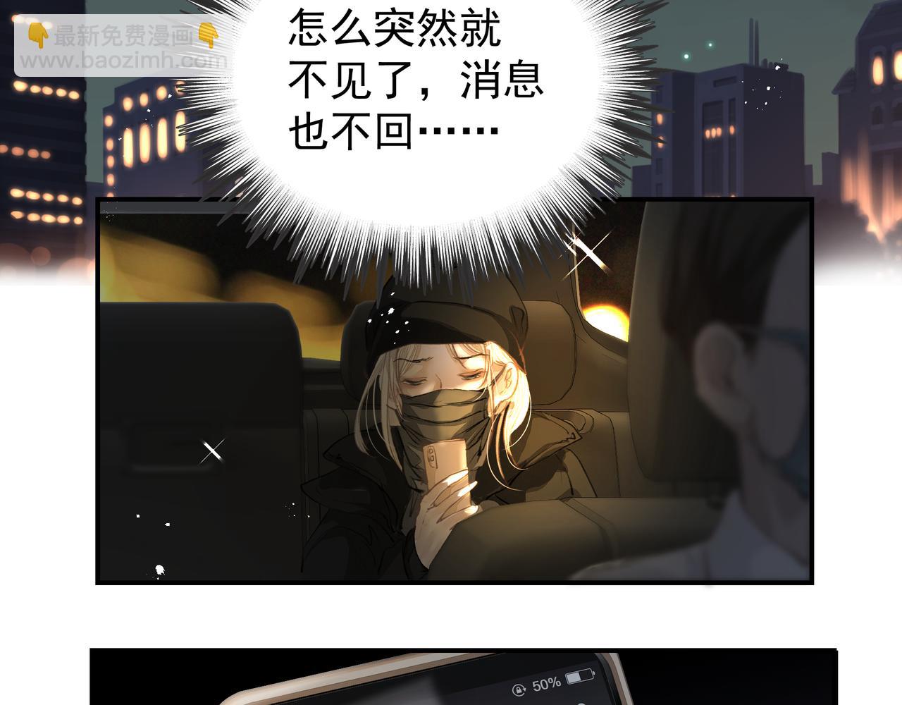 吸引力法則 - 第36話 最在意的人(2/2) - 4