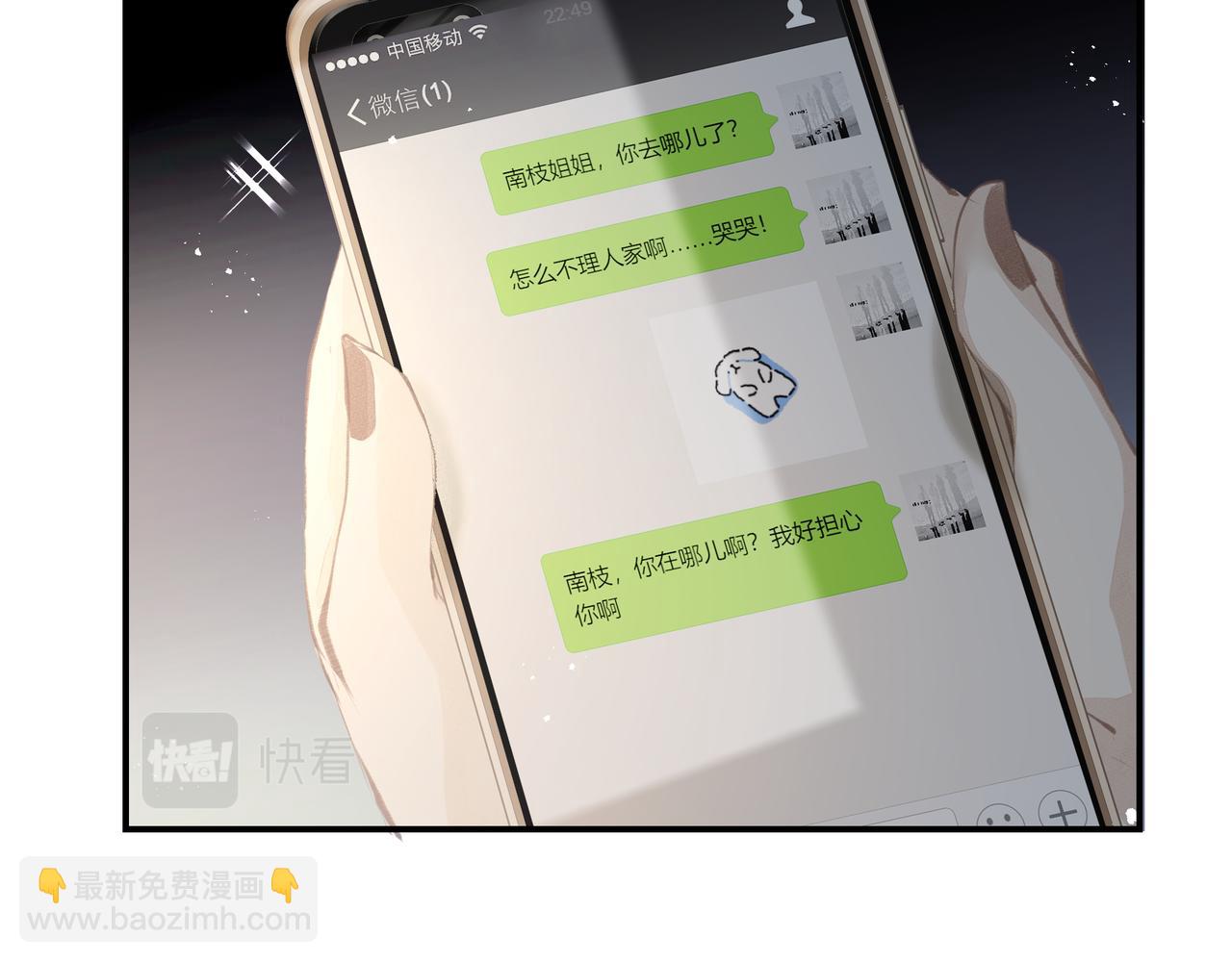 吸引力法則 - 第36話 最在意的人(2/2) - 5