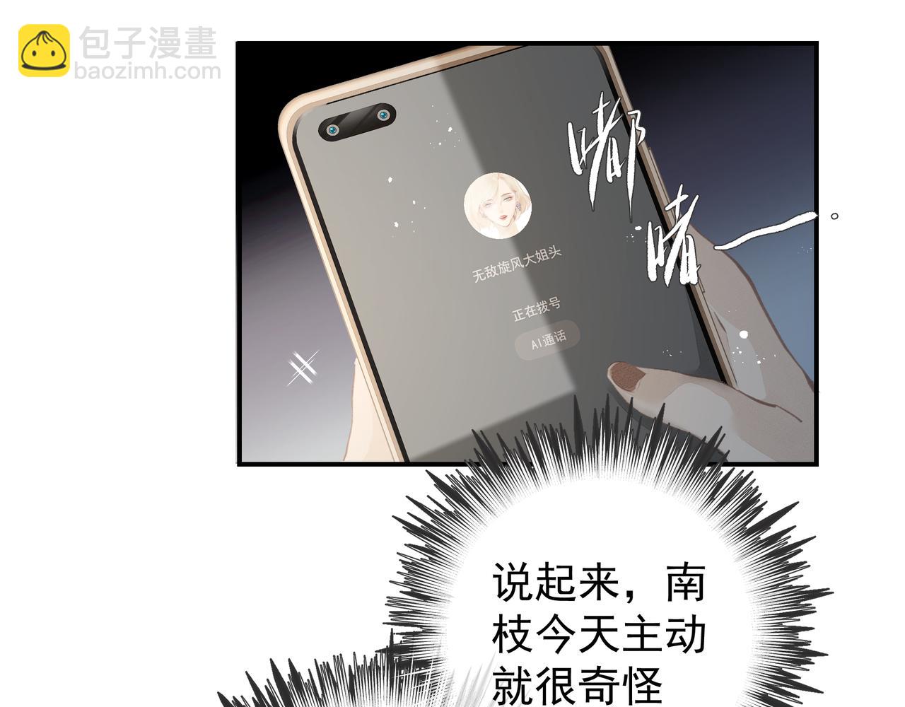 吸引力法則 - 第36話 最在意的人(2/2) - 6