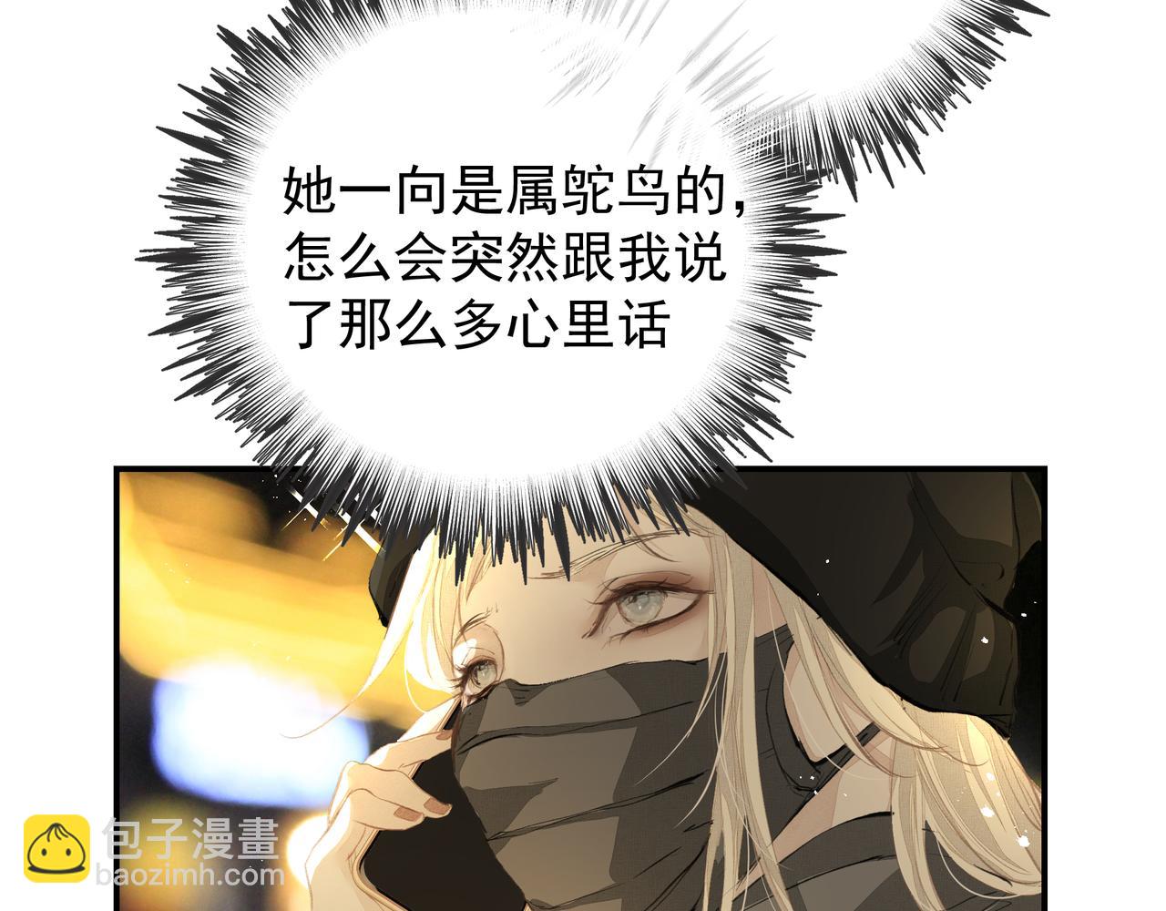 吸引力法則 - 第36話 最在意的人(2/2) - 7